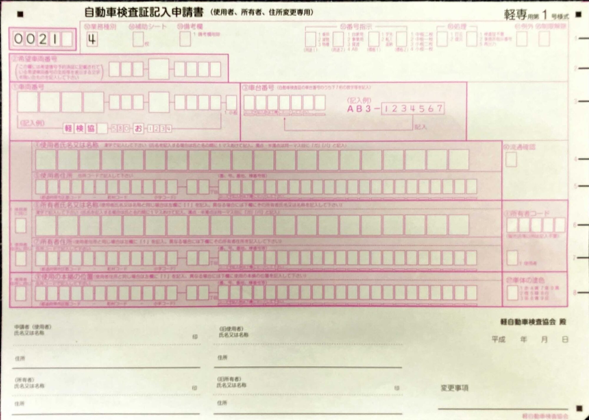 軽自動車の名義変更はどうしたらいいの 行政書士森谷彰太事務所