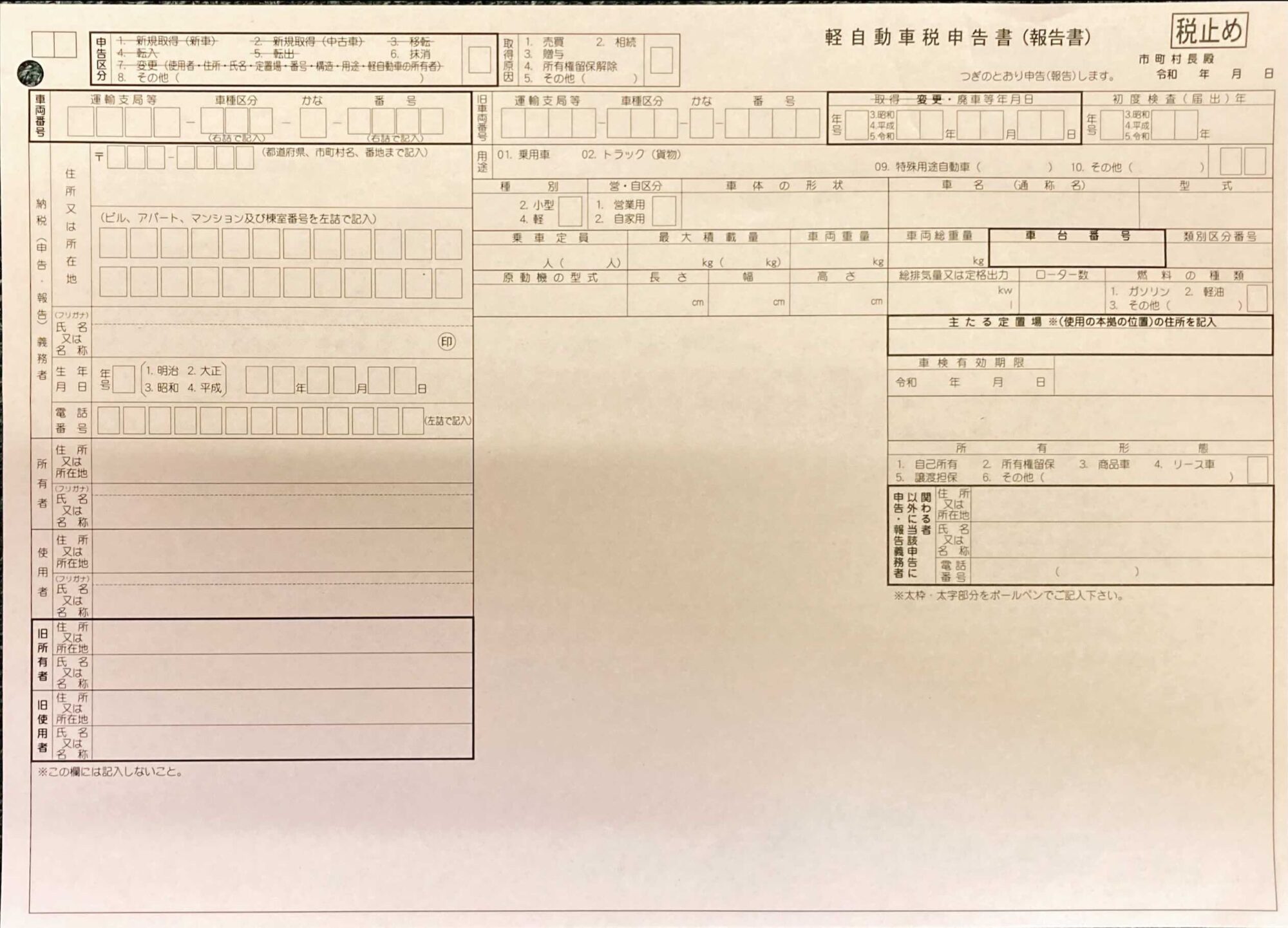 軽自動車の名義変更はどうしたらいいの 行政書士森谷彰太事務所